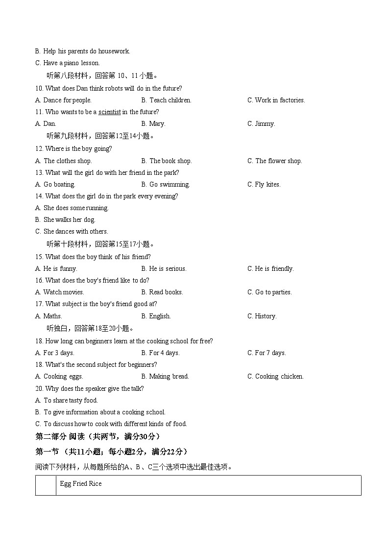 湖南省邵阳市第五中学2025_2026学年八年级上学期期末英语试题（文字版，含答案）第2页