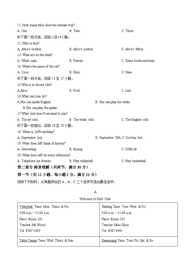 湖南省邵阳市第五中学2025_2026学年七年级上学期期末英语试题（文字版，含答案）第2页