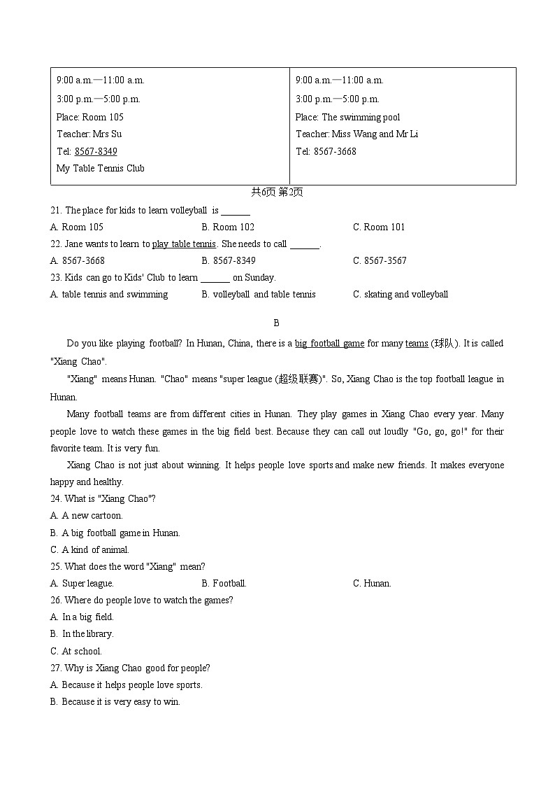 湖南省邵阳市第五中学2025_2026学年七年级上学期期末英语试题（文字版，含答案）第3页