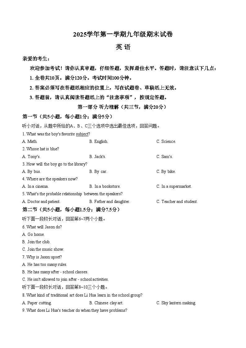 浙江省台州市路桥区2025_2026学年九年级上学期英语期末卷（文字版，含答案）第1页
