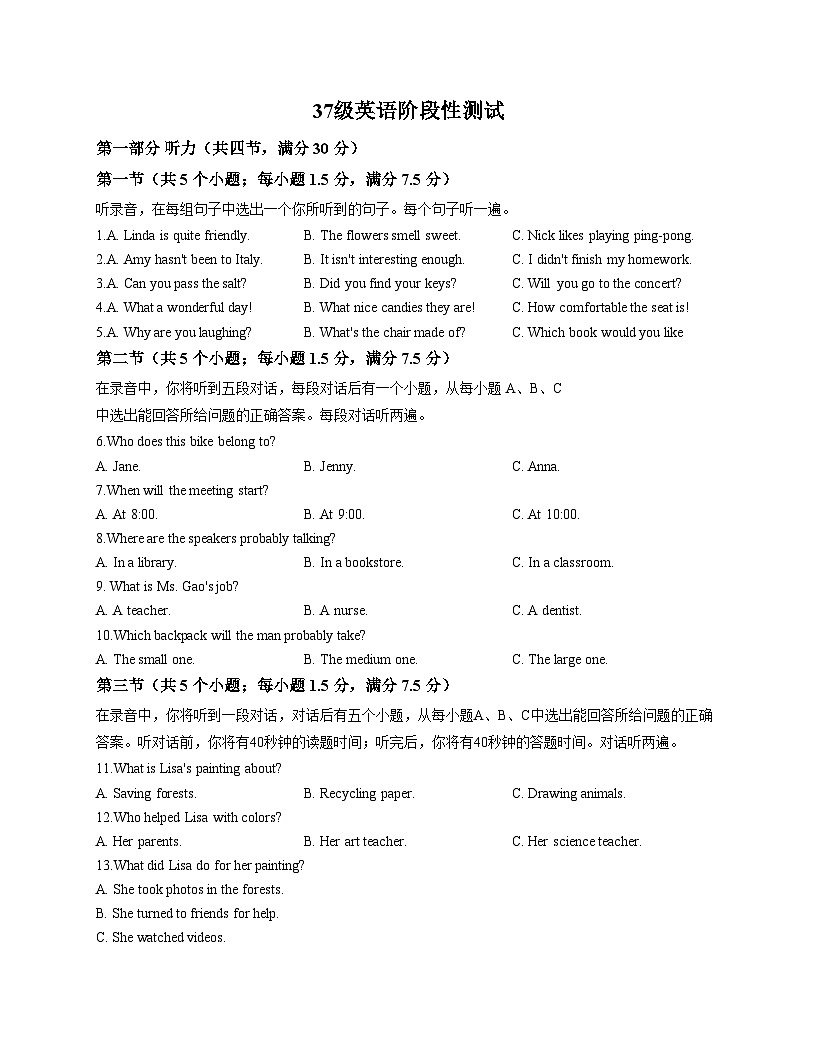 山东省济南市燕山中学2025_2026学年12月九年级上学期英语月考试题（文字版，含答案）第1页
