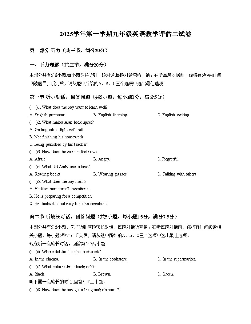 浙江省宁波市鄞州区咸祥镇中心初级中学2025_2026学年九年级上学期12月月考英语试题（扫描版，含答案）第1页