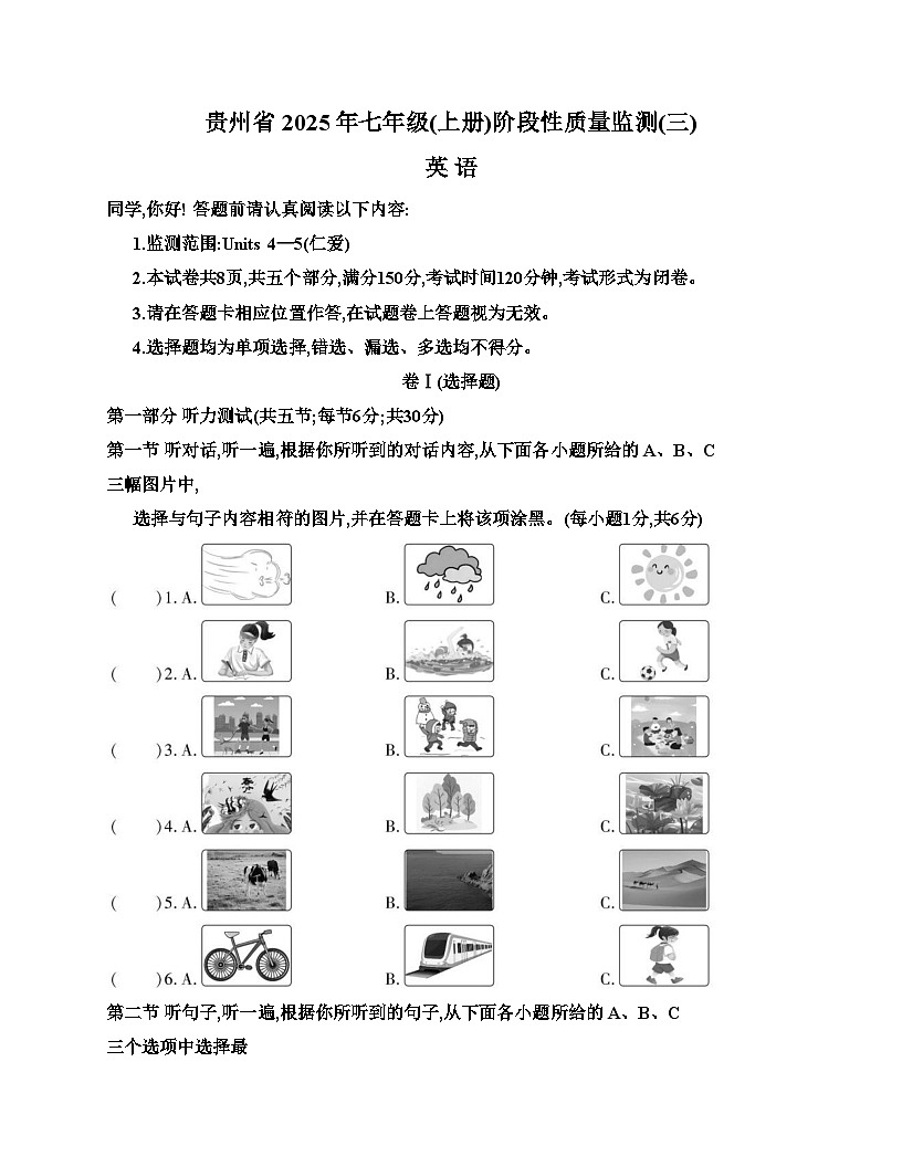 贵州省黔西南布依族苗族自治州兴义市兴铭学校2025_2026学年七年级上学期12月月考英语试题（文字版，含答案）第1页