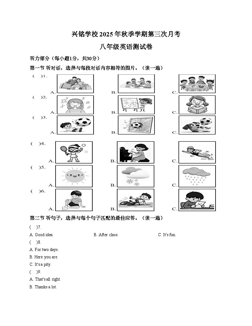 贵州省黔西南布依族苗族自治州兴义市兴铭学校2025_2026学年八年级上学期12月月考英语试题（文字版，含答案）第1页