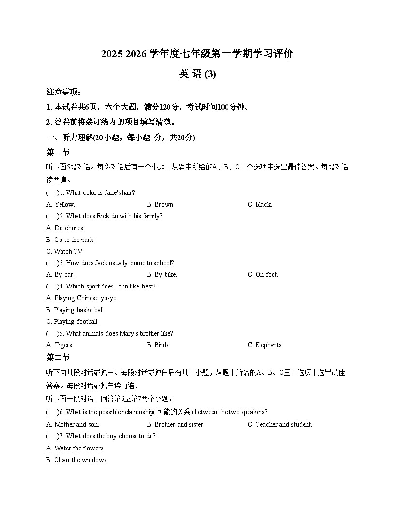 河南省南阳市唐河县2025_2026学年七年级上学期12月月考英语试题（文字版，含答案）第1页