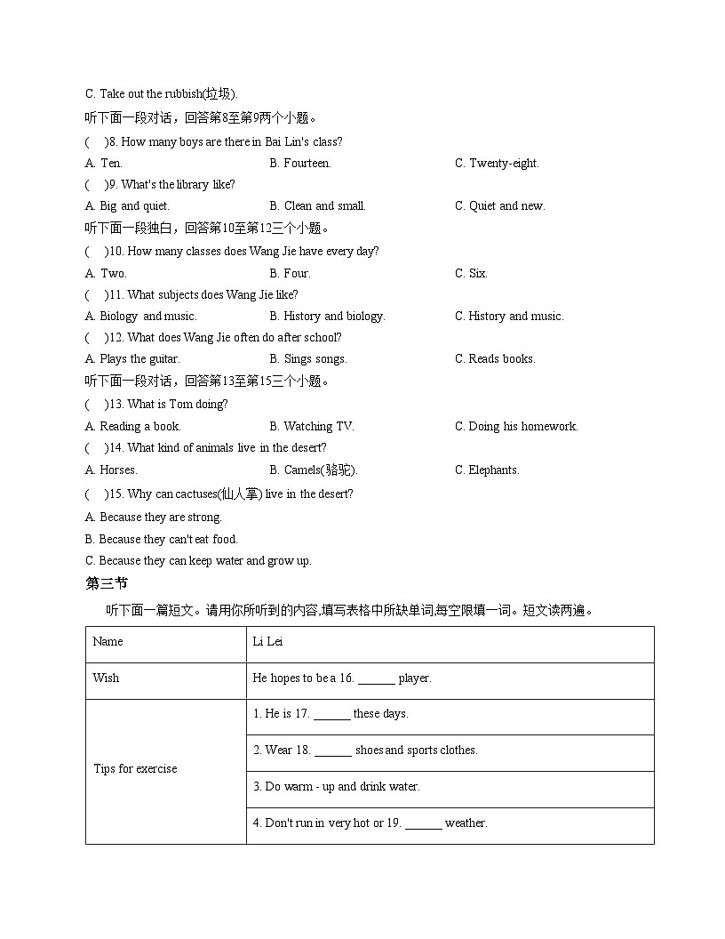 河南省南阳市唐河县2025_2026学年七年级上学期12月月考英语试题（文字版，含答案）第2页