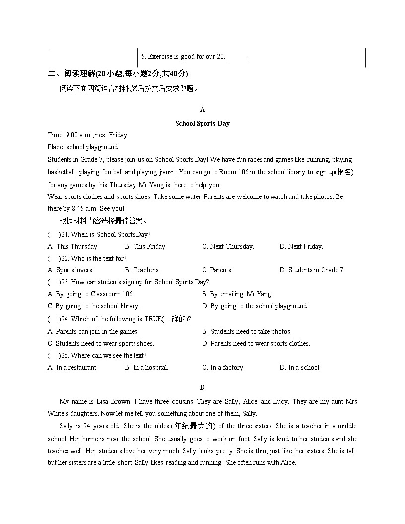 河南省南阳市唐河县2025_2026学年七年级上学期12月月考英语试题（文字版，含答案）第3页