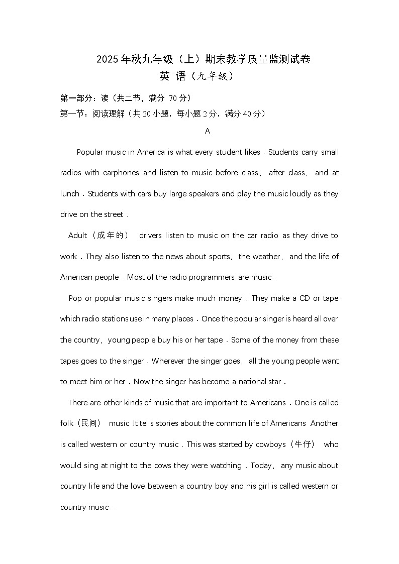 （英语）2025年秋绵阳市盐亭县九年级（上）期末教学质量监测试卷第1页