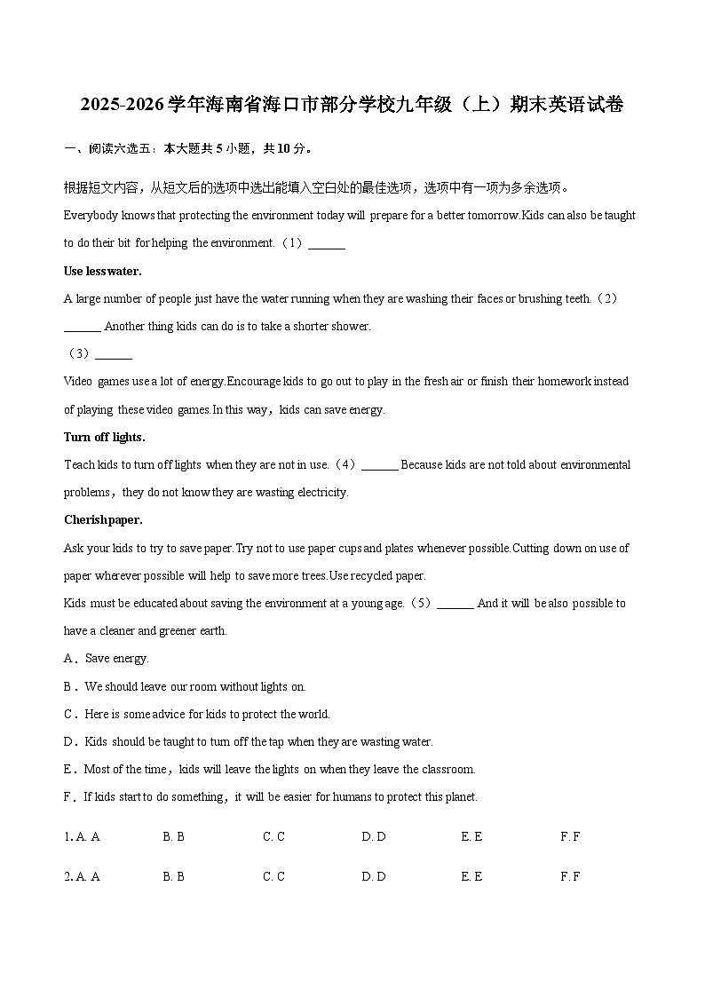 2025-2026学年海南省海口市部分学校九年级（上）期末英语试卷（含答案，无听力原文及音频）第1页
