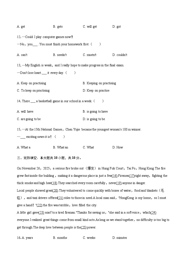 2025-2026学年云南省昆明市盘龙区八年级（上）期末英语试卷（含答案）第3页