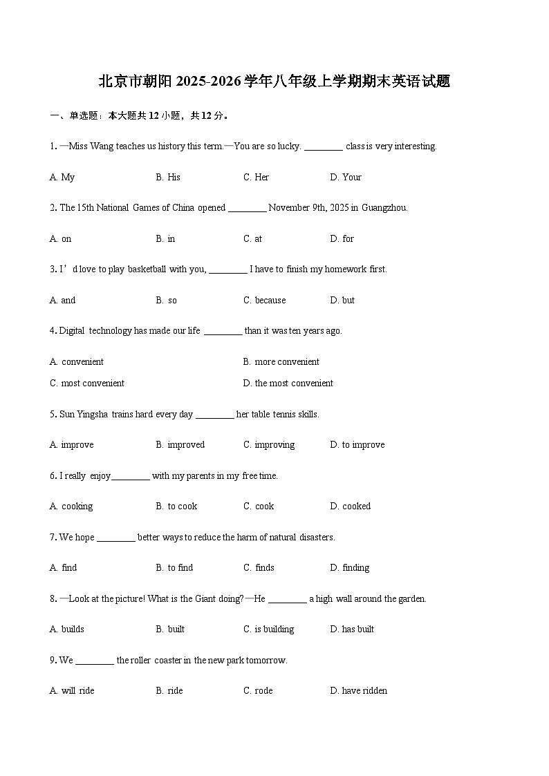 北京市朝阳2025-2026学年八年级上学期期末英语试题（含答案，无听录音频及原文）第1页