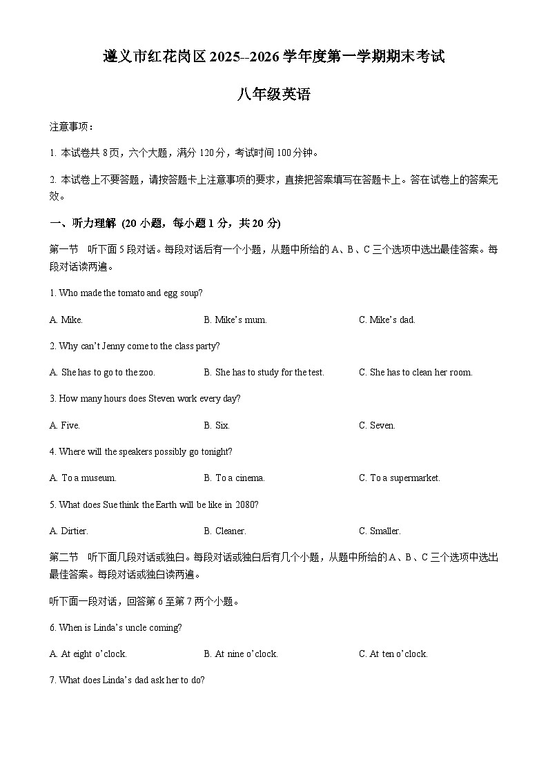 贵州省遵义市红花岗区联考2025-2026学年八年级上学期1月期末考试英语试题（含答案及听力原文，无听力音频）第1页