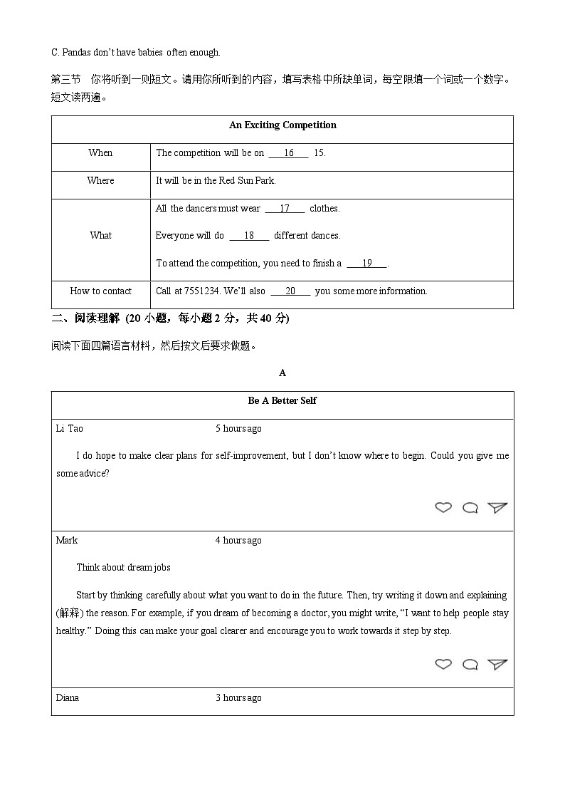 贵州省遵义市红花岗区联考2025-2026学年八年级上学期1月期末考试英语试题（含答案及听力原文，无听力音频）第3页