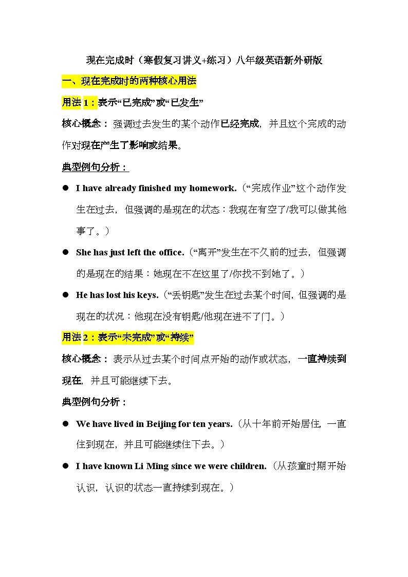 现在完成时（寒假复习讲义+练习）八年级英语新外研版第1页