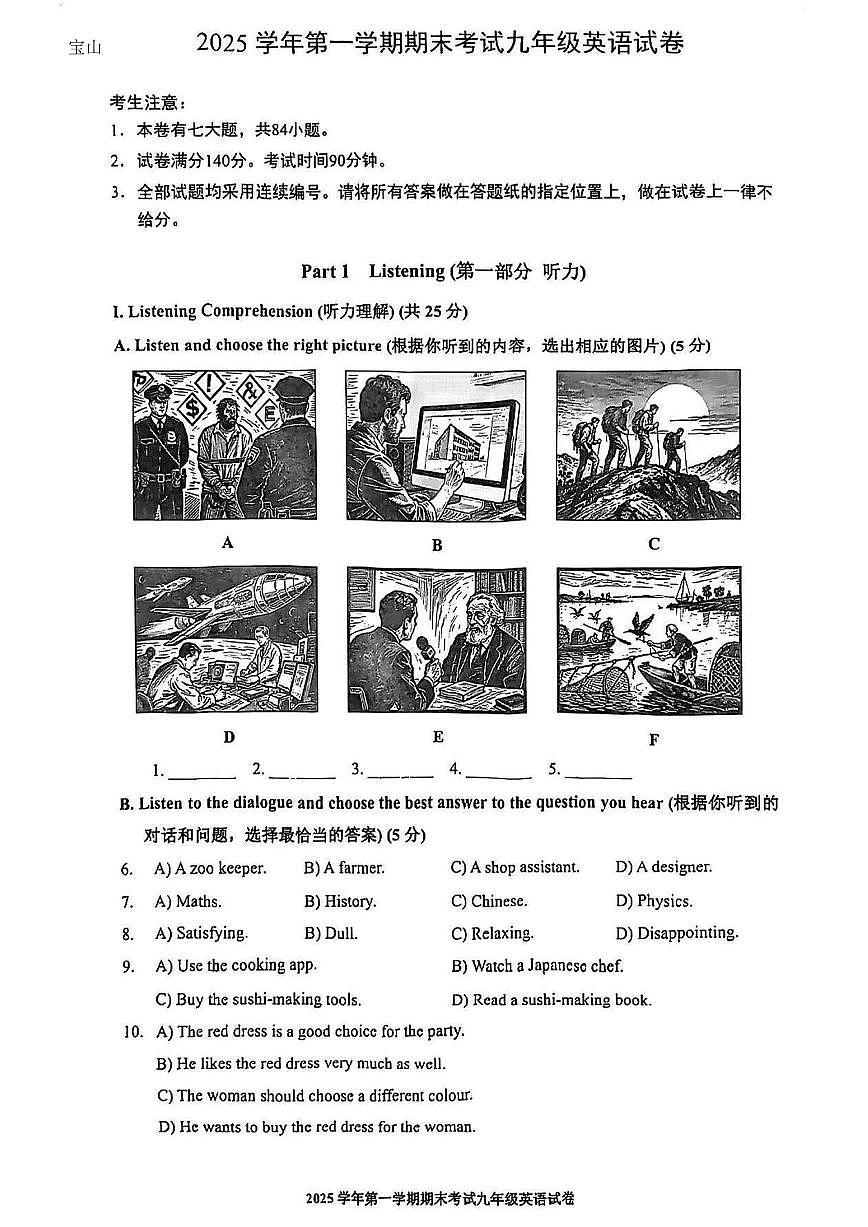 2026届宝山区初三一模英语试卷第1页