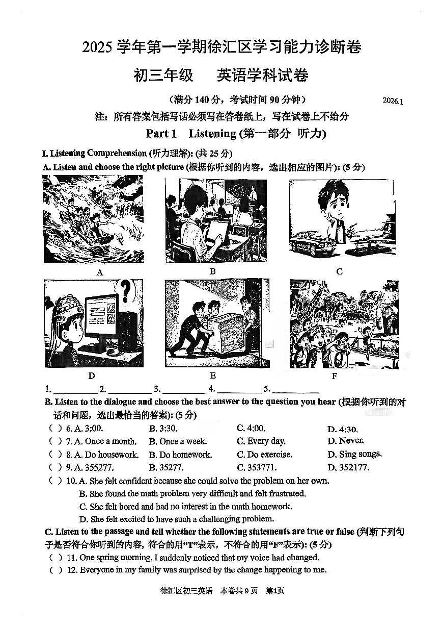 2026届徐汇区初三一模英语试卷第1页