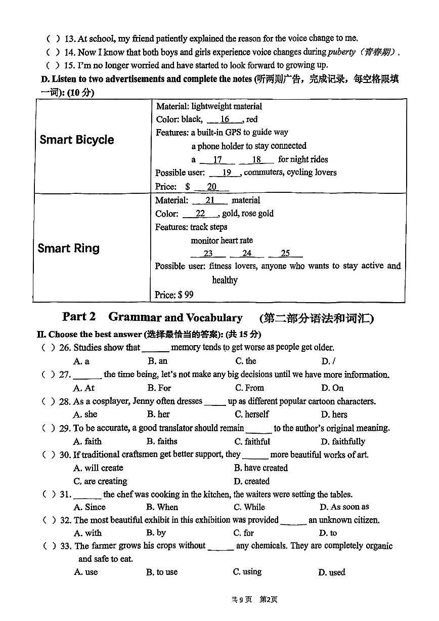 2026届徐汇区初三一模英语试卷第2页