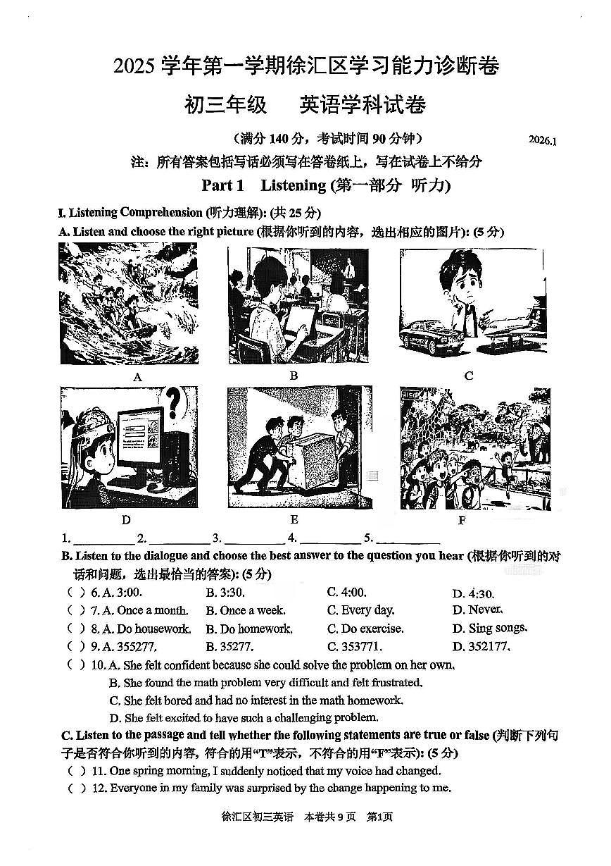 2026届徐汇区初三一模英语试卷答案第1页