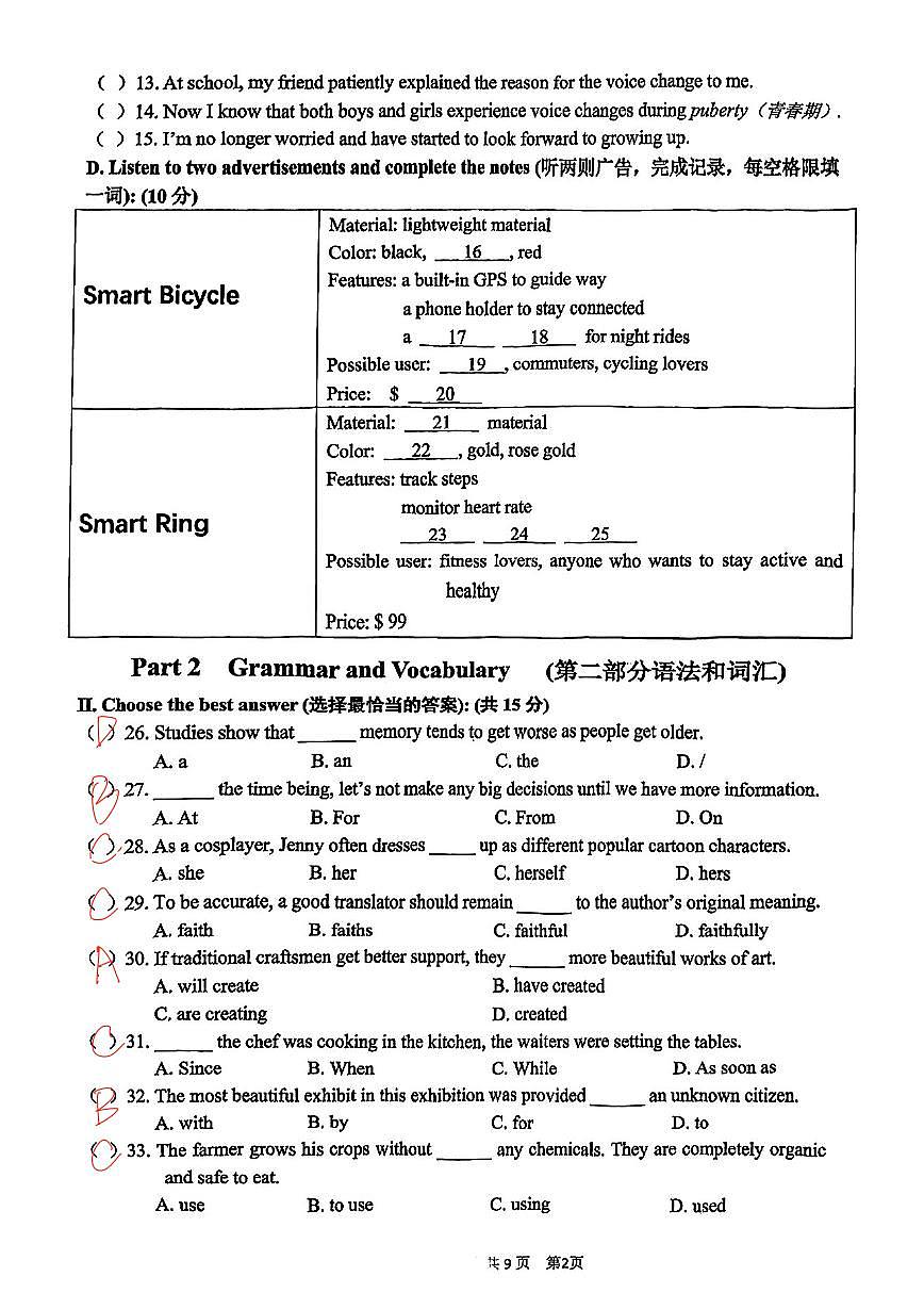 2026届徐汇区初三一模英语试卷答案第2页
