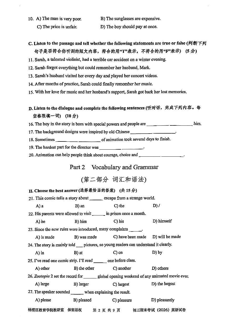 2026届上海市杨浦区初三一模英语试卷第2页