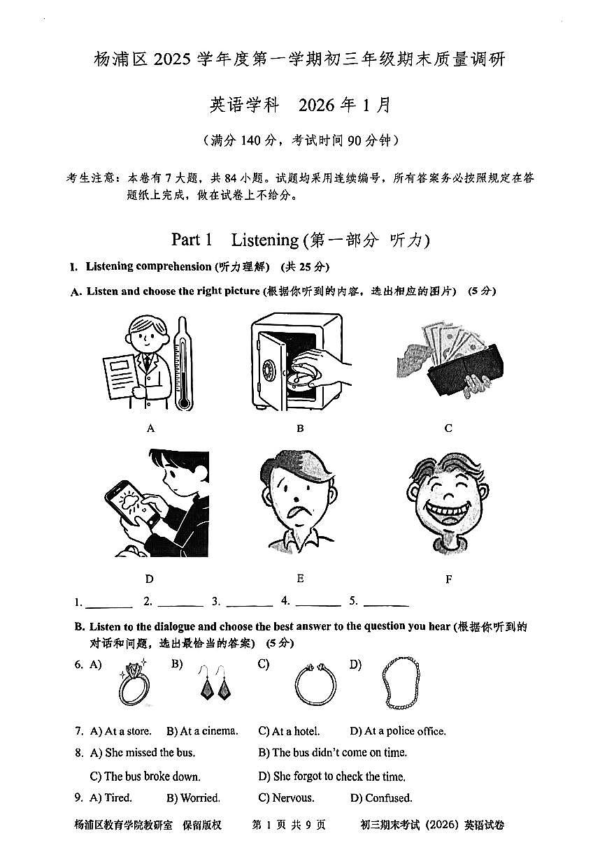 2026届上海市杨浦区初三一模英语试卷答案（独家解析）第1页