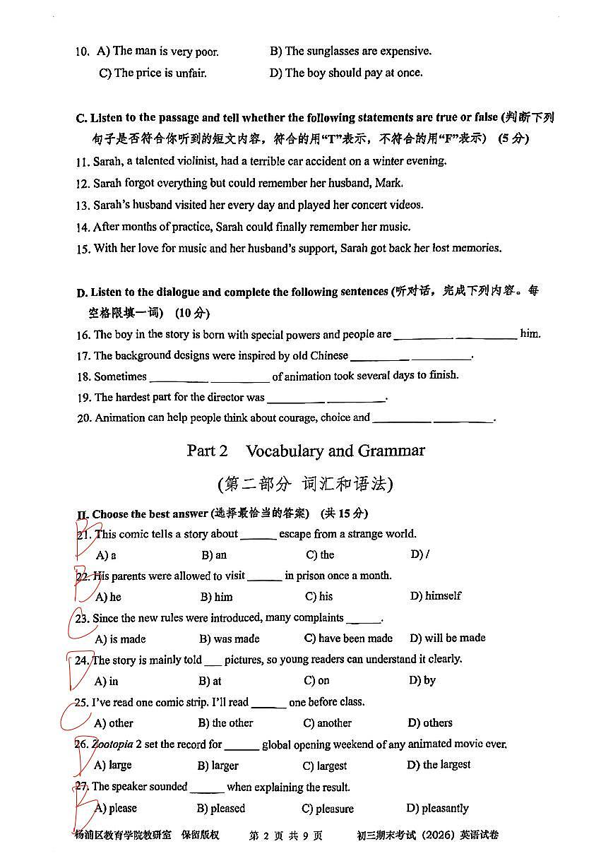 2026届上海市杨浦区初三一模英语试卷答案（独家解析）第2页