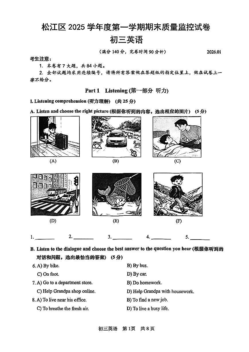 2026届松江区初三一模英语试卷第1页