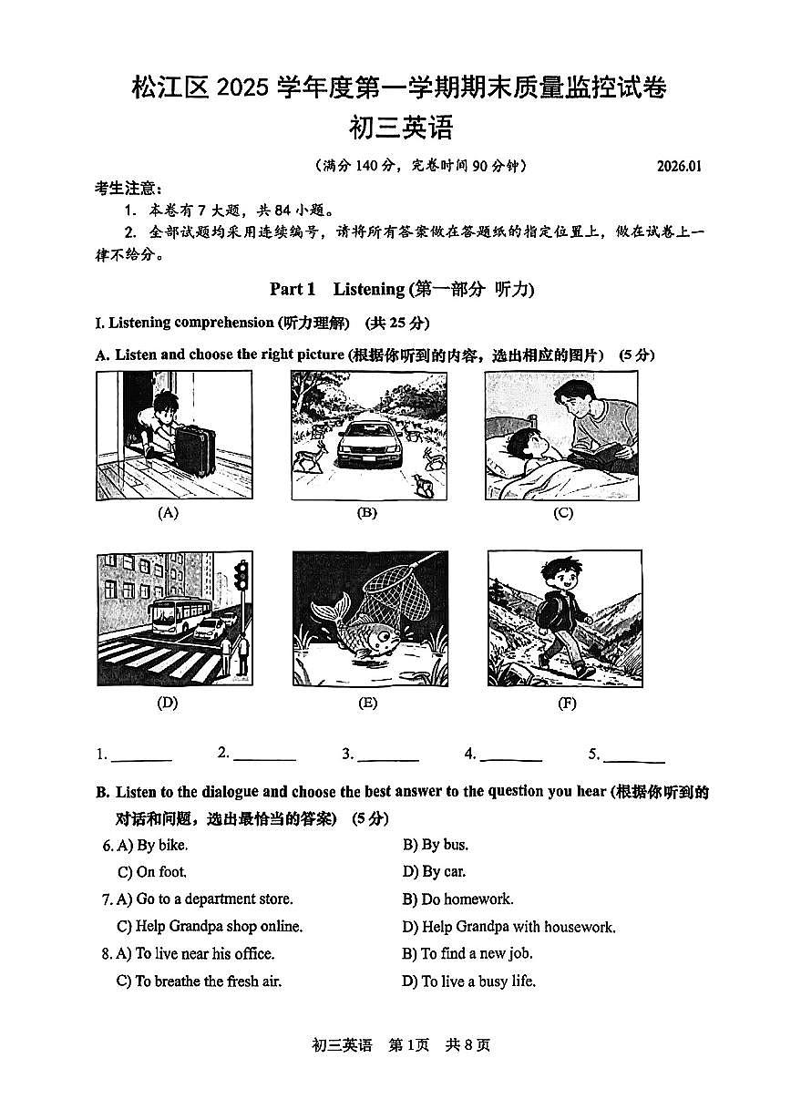 2026届松江区初三一模英语试卷答案第1页