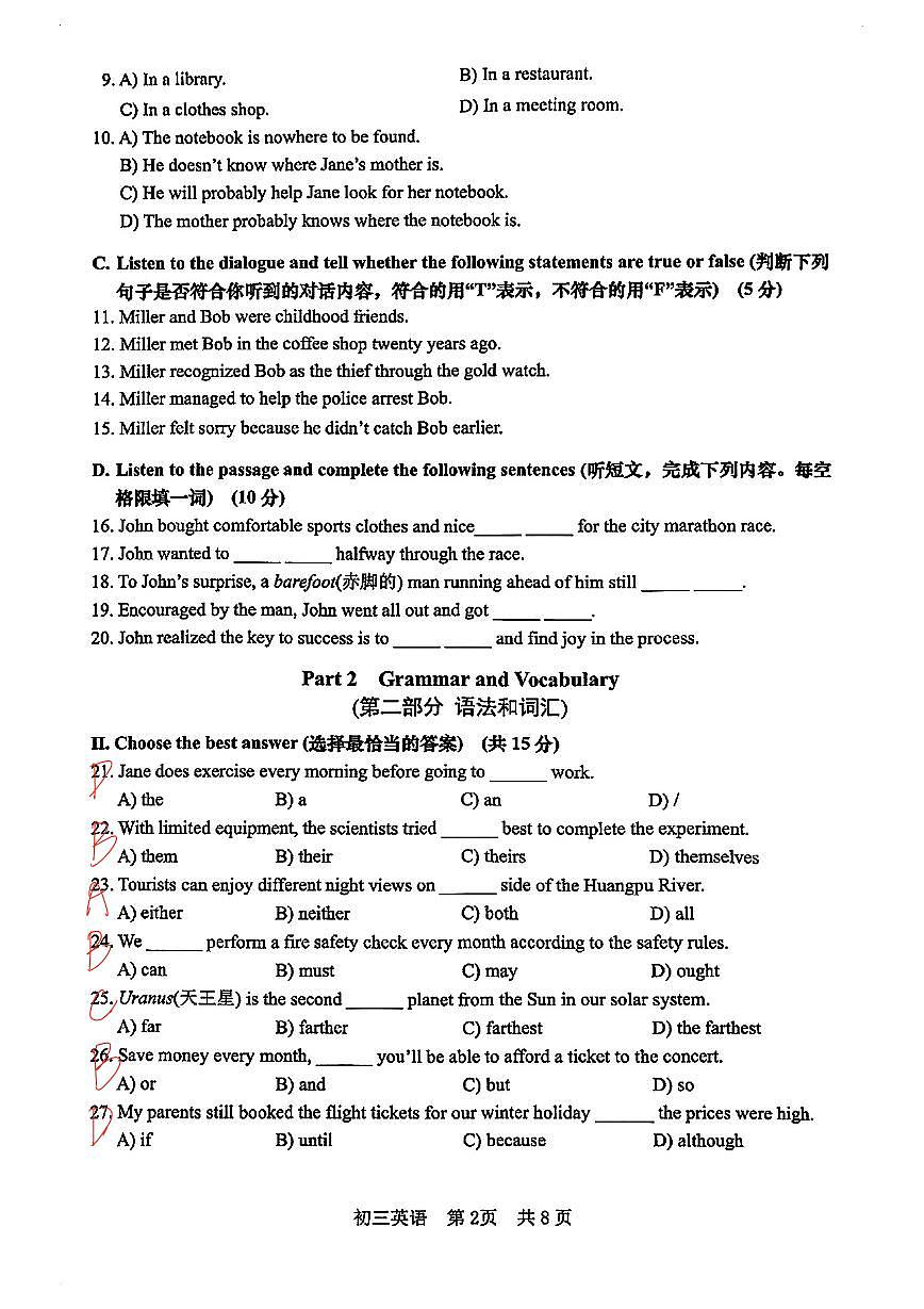 2026届松江区初三一模英语试卷答案第2页