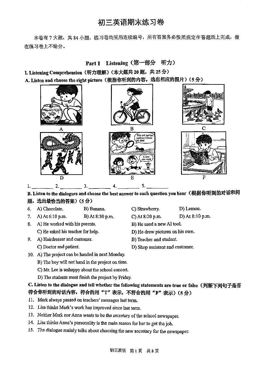 2026届浦东新区初三一模英语试卷第1页