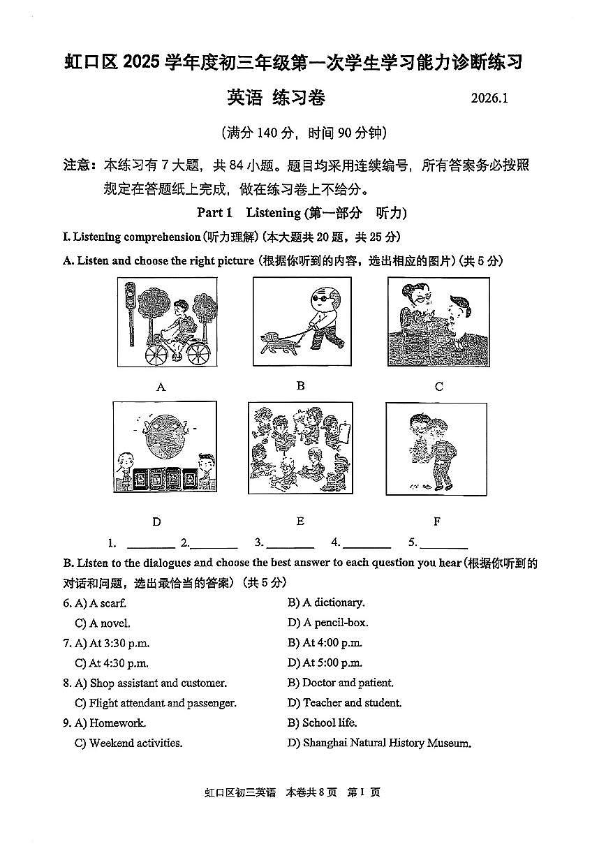 2026届虹口区初三一模英语试卷答案第1页