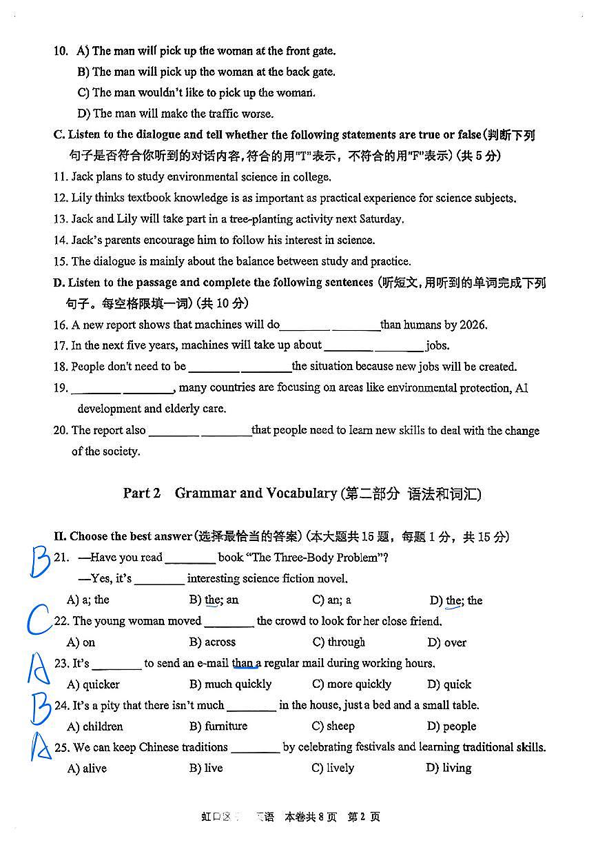2026届虹口区初三一模英语试卷答案第2页