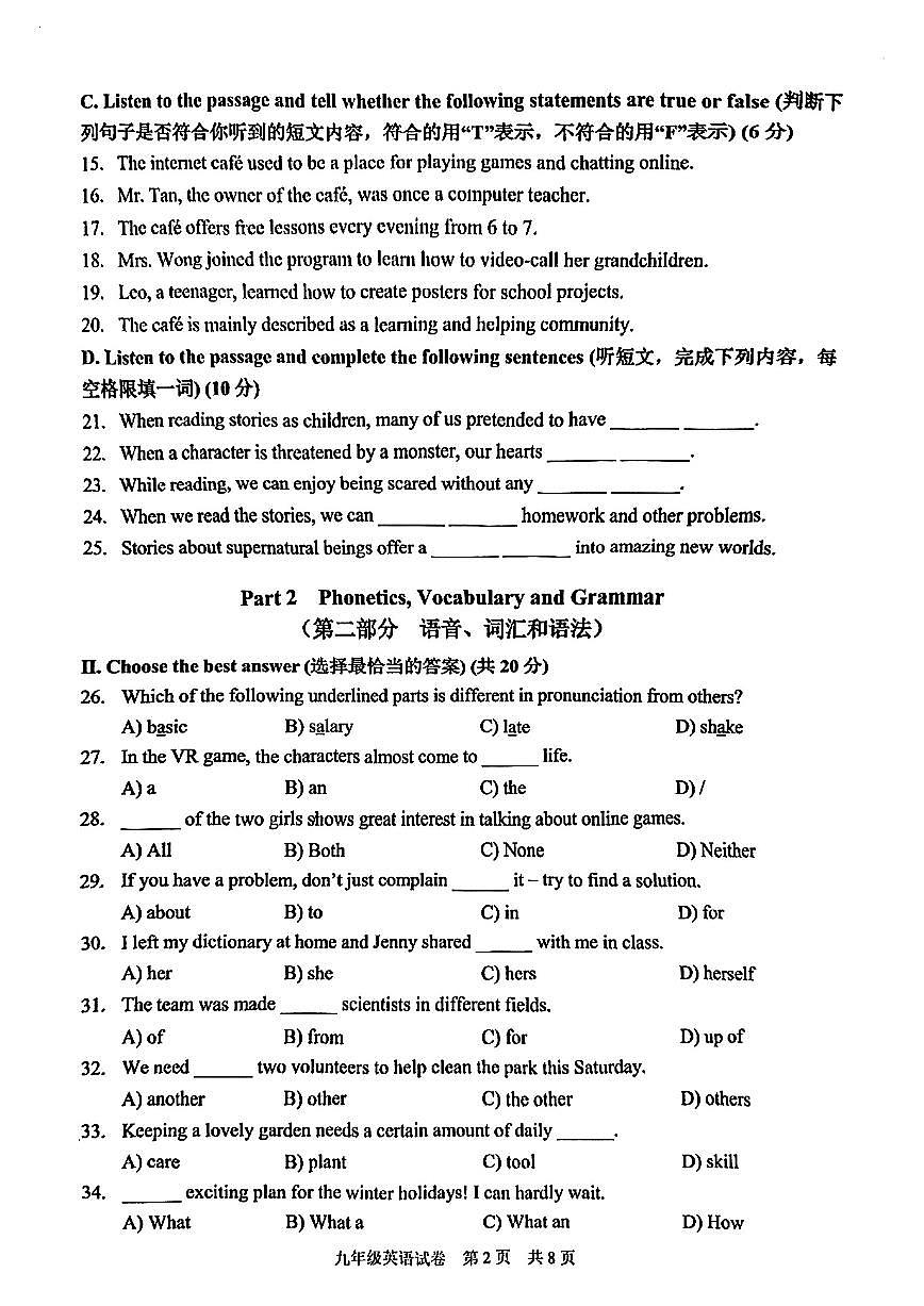2026届静安区初三一模英语试卷第2页