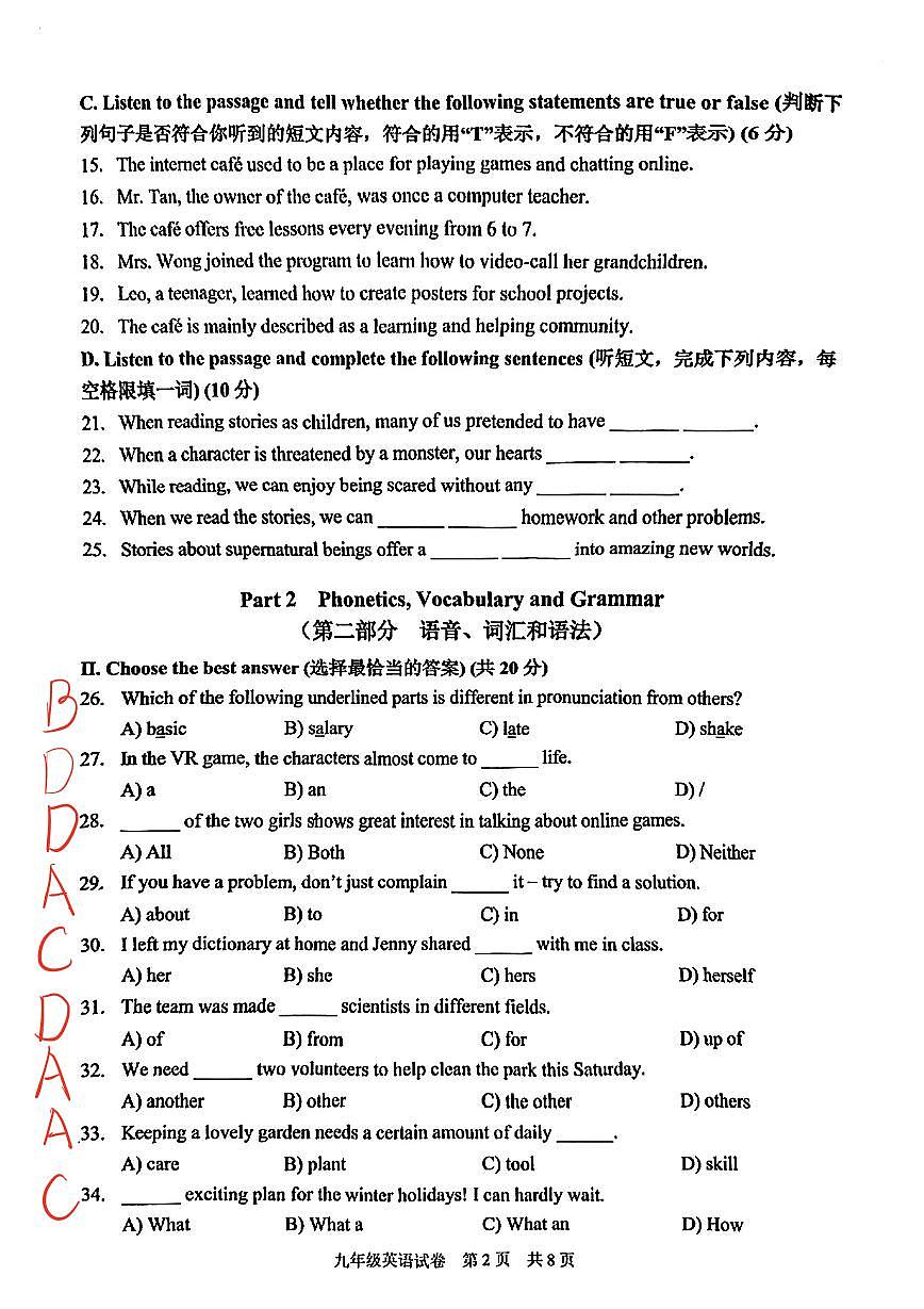 2026届静安区初三一模英语试卷 答案第2页