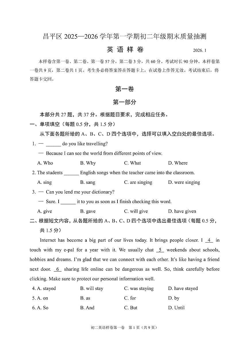 2026北京昌平初二（上）期末英语试卷第1页