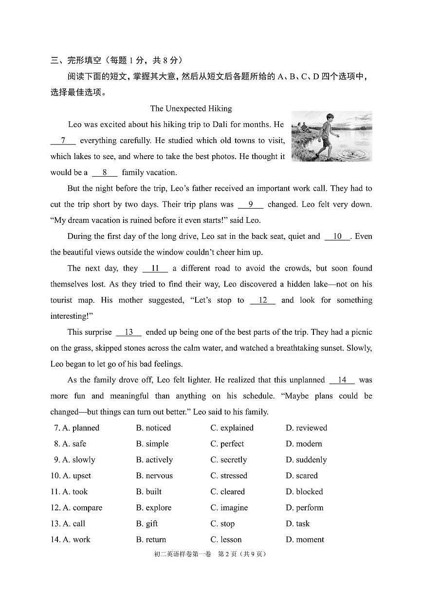 2026北京昌平初二（上）期末英语试卷第2页