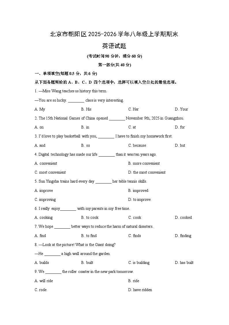 2025-2026学年北京市朝阳区八年级上学期期末英语试卷 (学生版)第1页