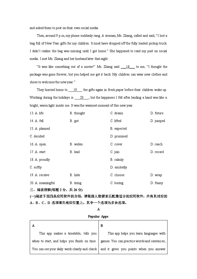 2025-2026学年北京市朝阳区八年级上学期期末英语试卷 (学生版)第3页