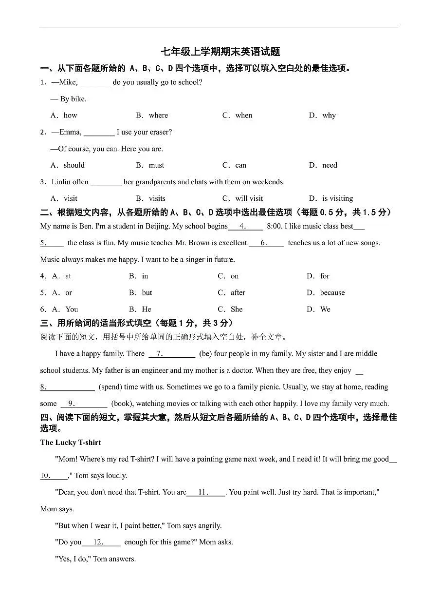 北京市2026年七年级上学期期末英语试题六套及答案第1页