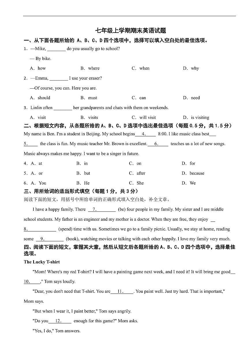 北京市2026年七年级上学期期末英语试题六套及答案第1页