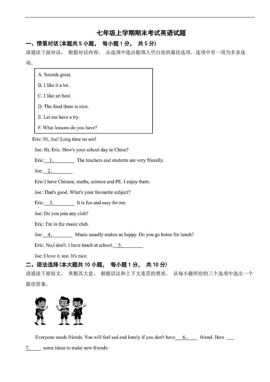 广东省广州市2026年七年级上学期期末考试英语试题八套及答案第1页