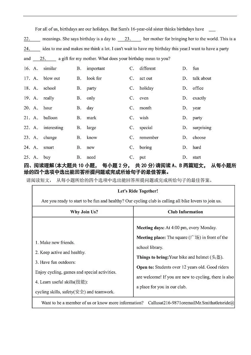 广东省广州市2026年七年级上学期期末考试英语试题八套及答案第3页