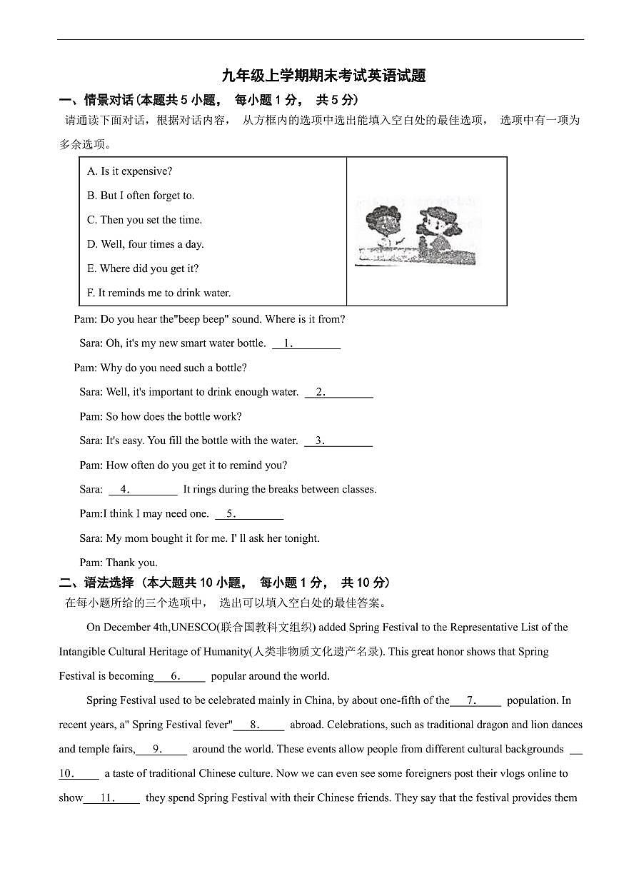 广东省广州市金平区2026年九年级上学期期末考试英语试题四套及答案第1页