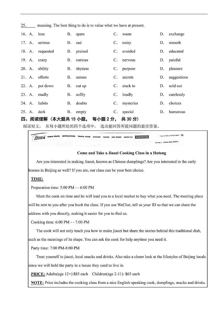 广东省广州市金平区2026年九年级上学期期末考试英语试题四套及答案第3页