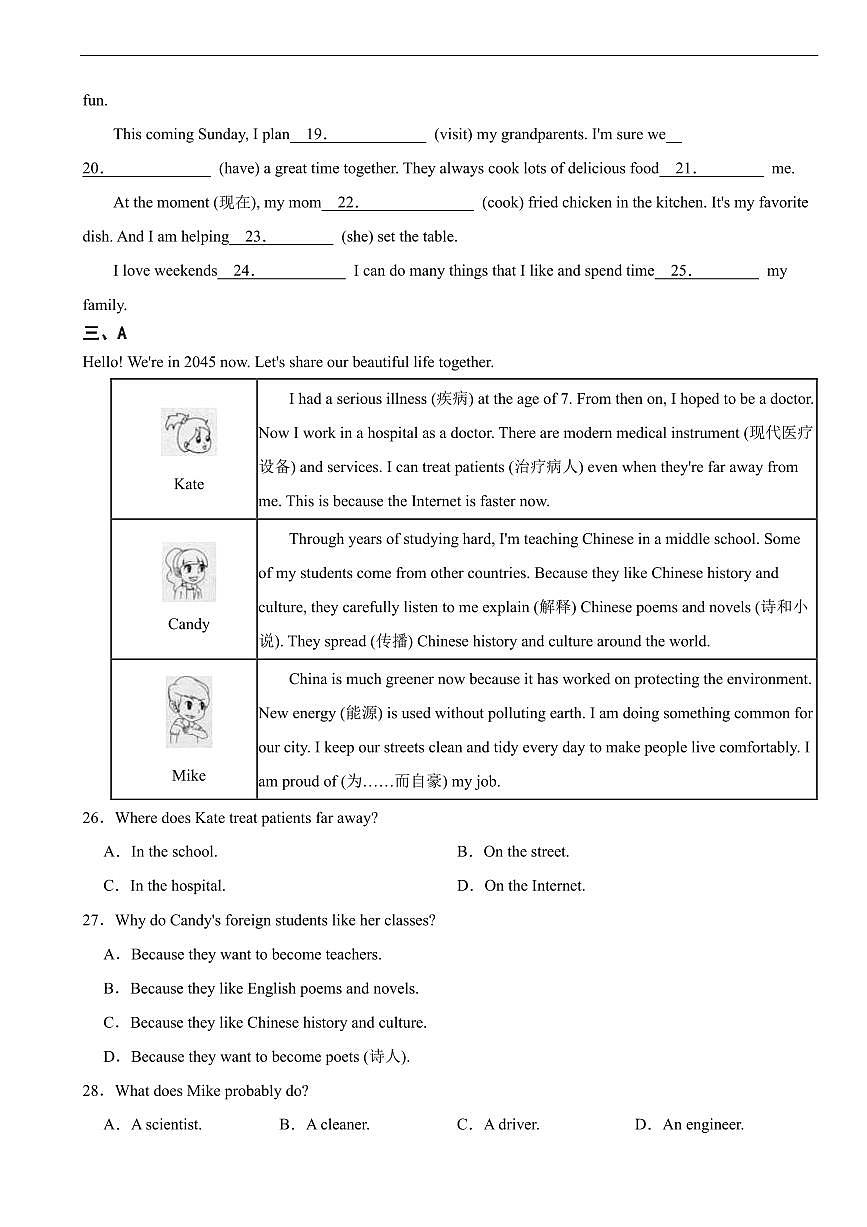 河北省石家庄市2026年八年级上学期期末学业质量检测英语试题五套及答案第2页