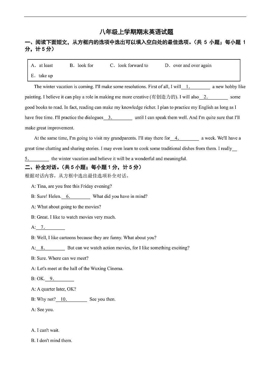 四川省成都市2026年八年级上学期期末英语试题六套及答案第1页
