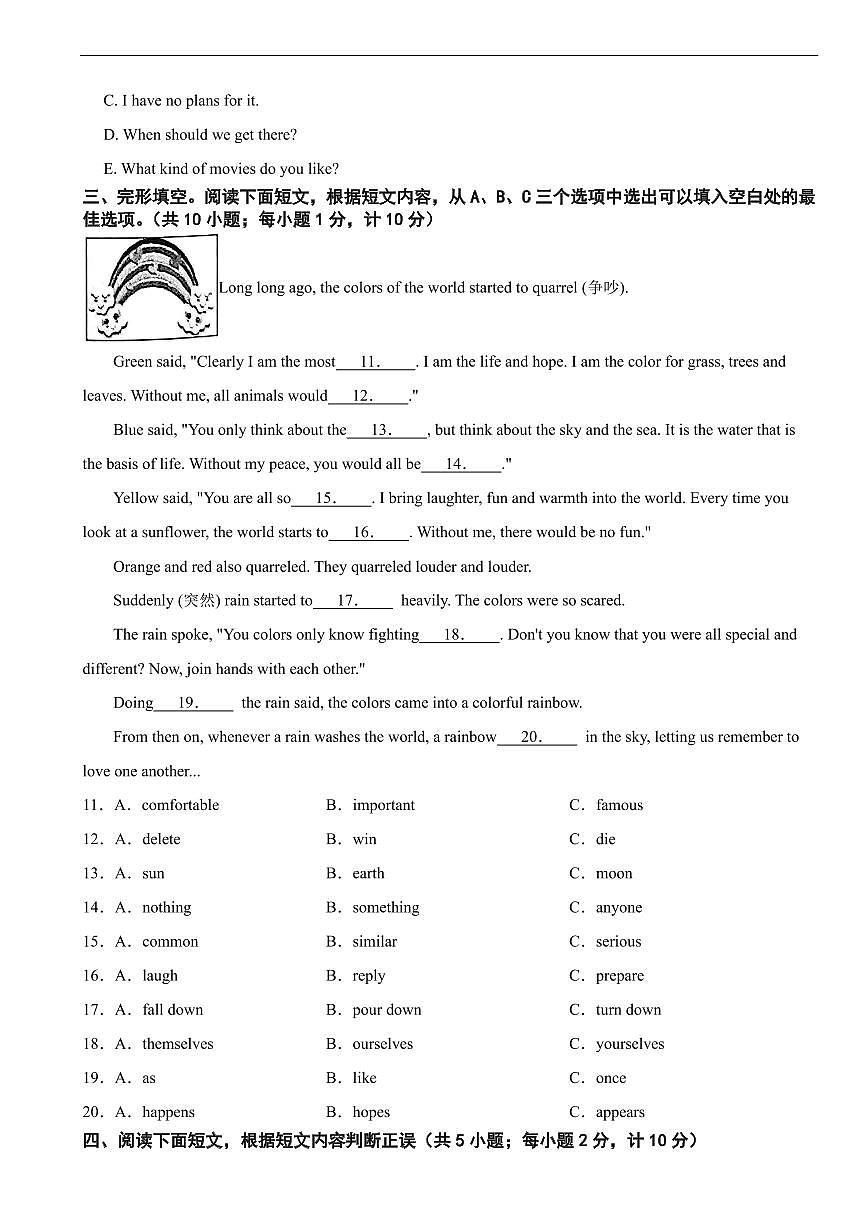 四川省成都市2026年八年级上学期期末英语试题六套及答案第2页