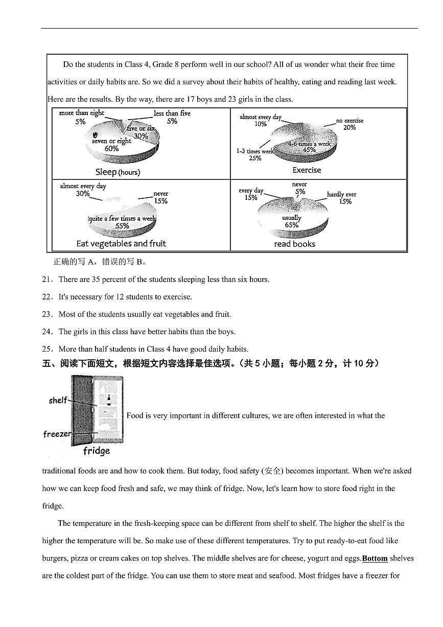 四川省成都市2026年八年级上学期期末英语试题六套及答案第3页