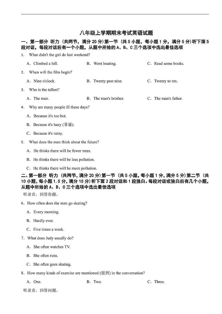 浙江省杭州市2026年八年级上学期期末考试英语试题五套及答案第1页