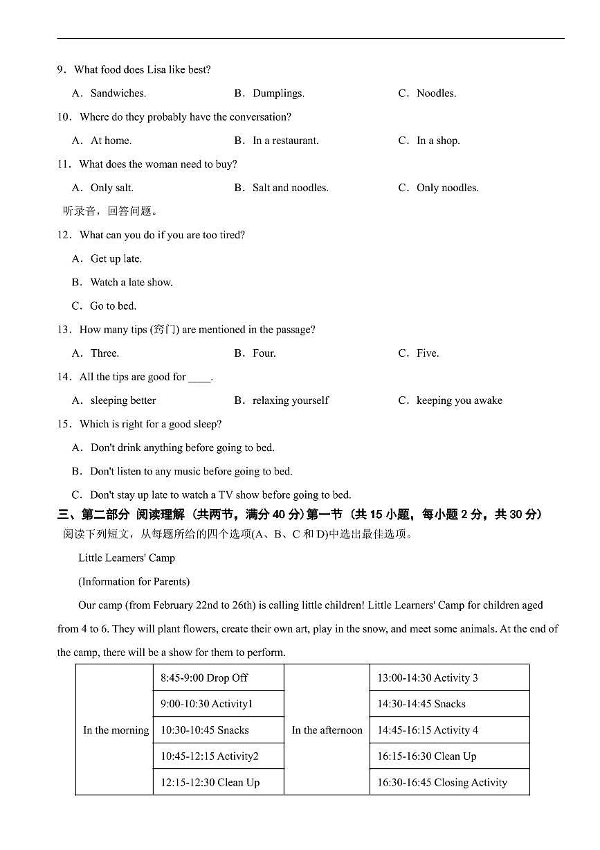 浙江省杭州市2026年八年级上学期期末考试英语试题五套及答案第2页